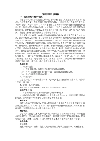 人教版五年级下册习作教学《我的理想》说课稿