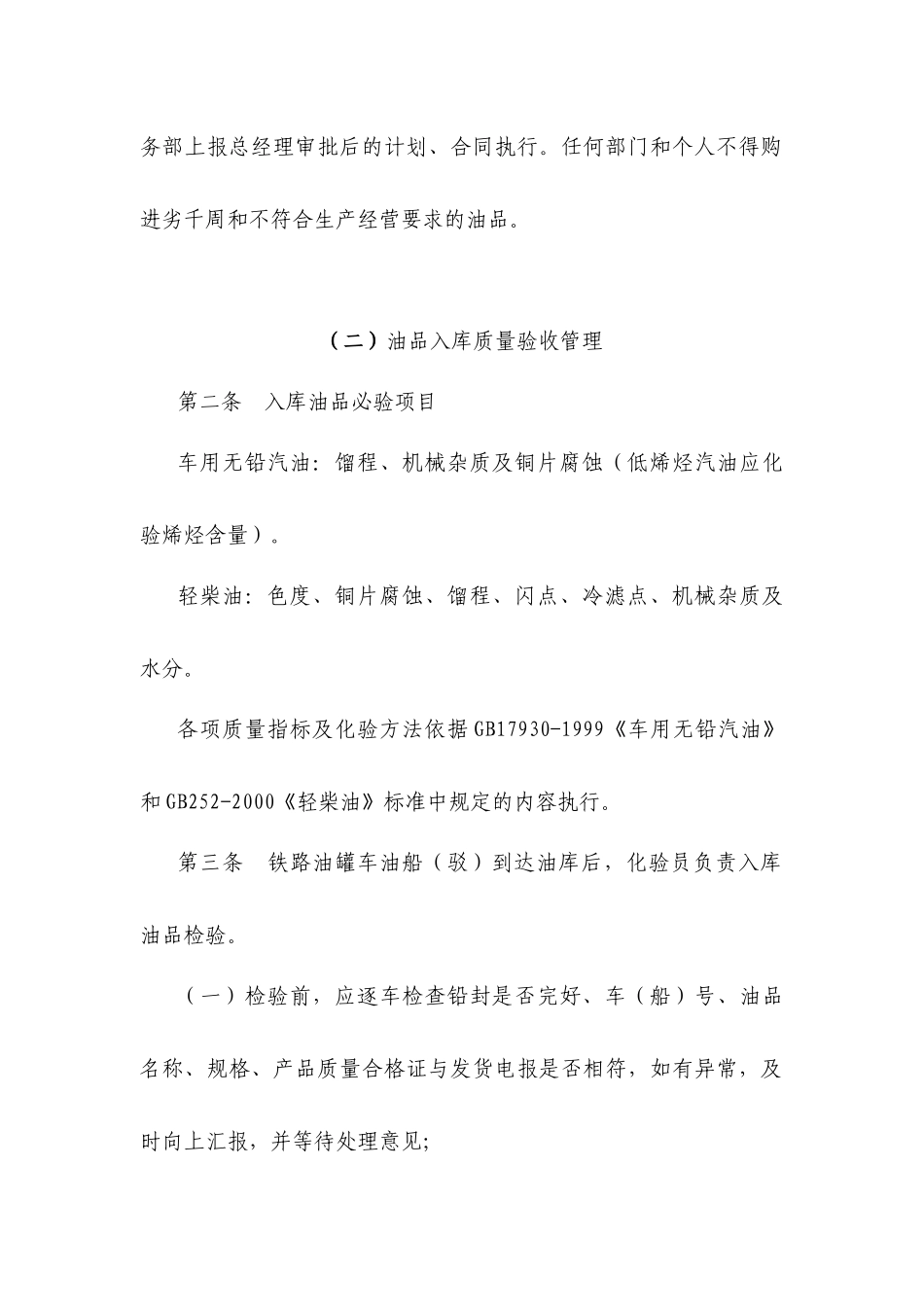 油品质量管理数量管理_第2页
