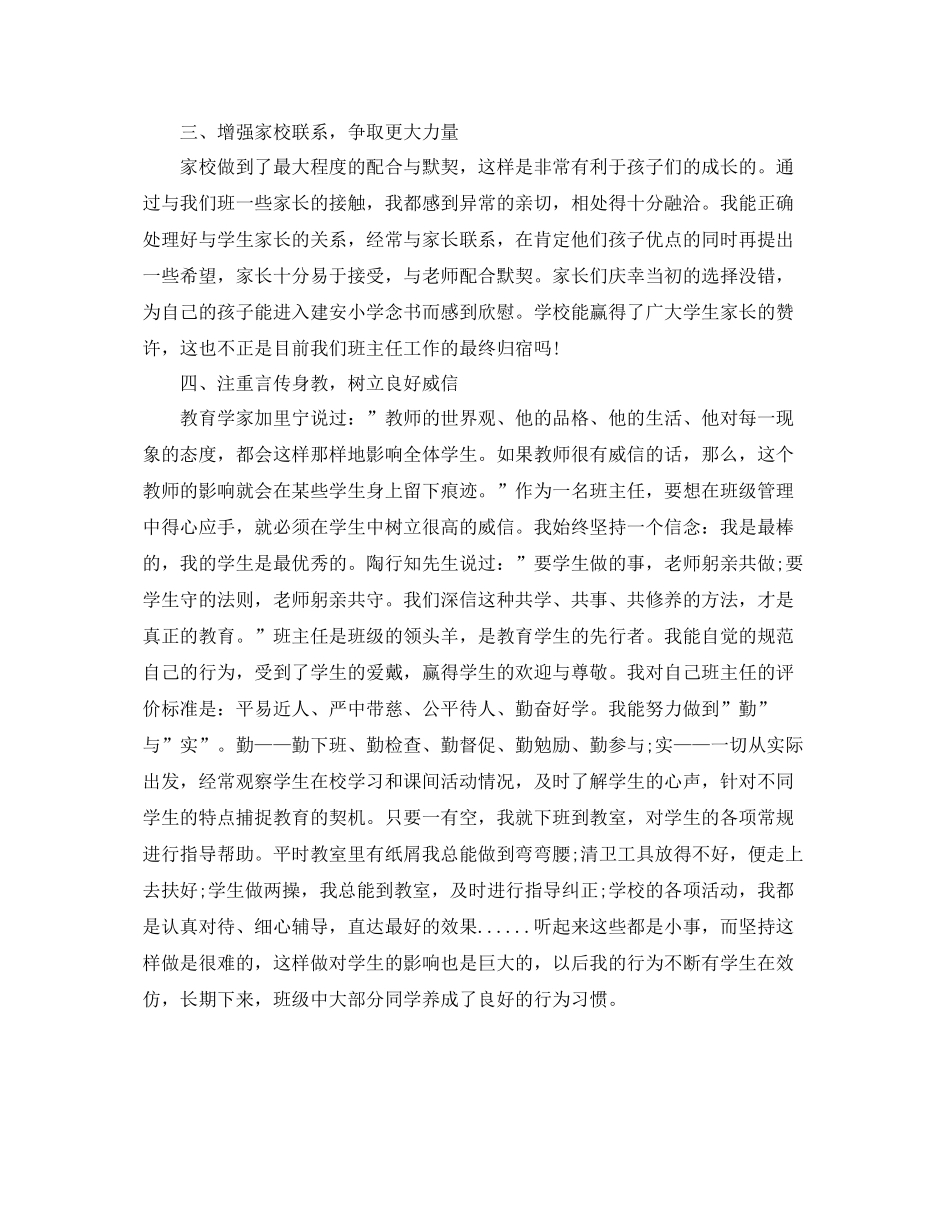 小学班主任教育管理工作总结 _第2页