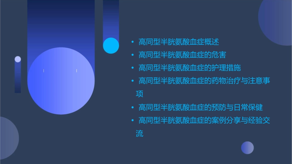高同型半胱氨酸血症护理课件_第2页