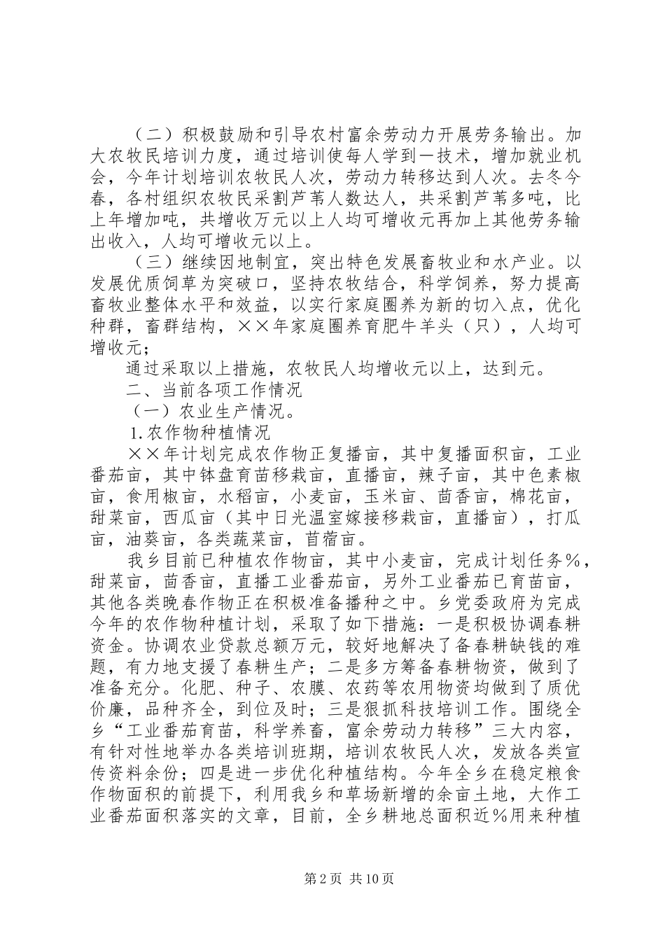 推荐乡××年农村工作汇报材料_第2页