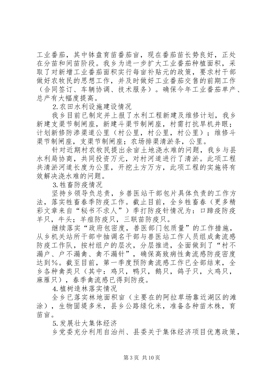 推荐乡××年农村工作汇报材料_第3页