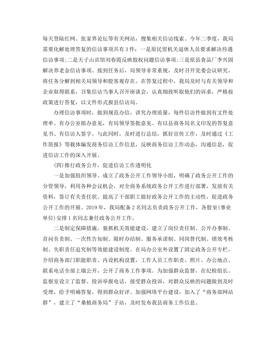 商业局信访工作总结 _第2页