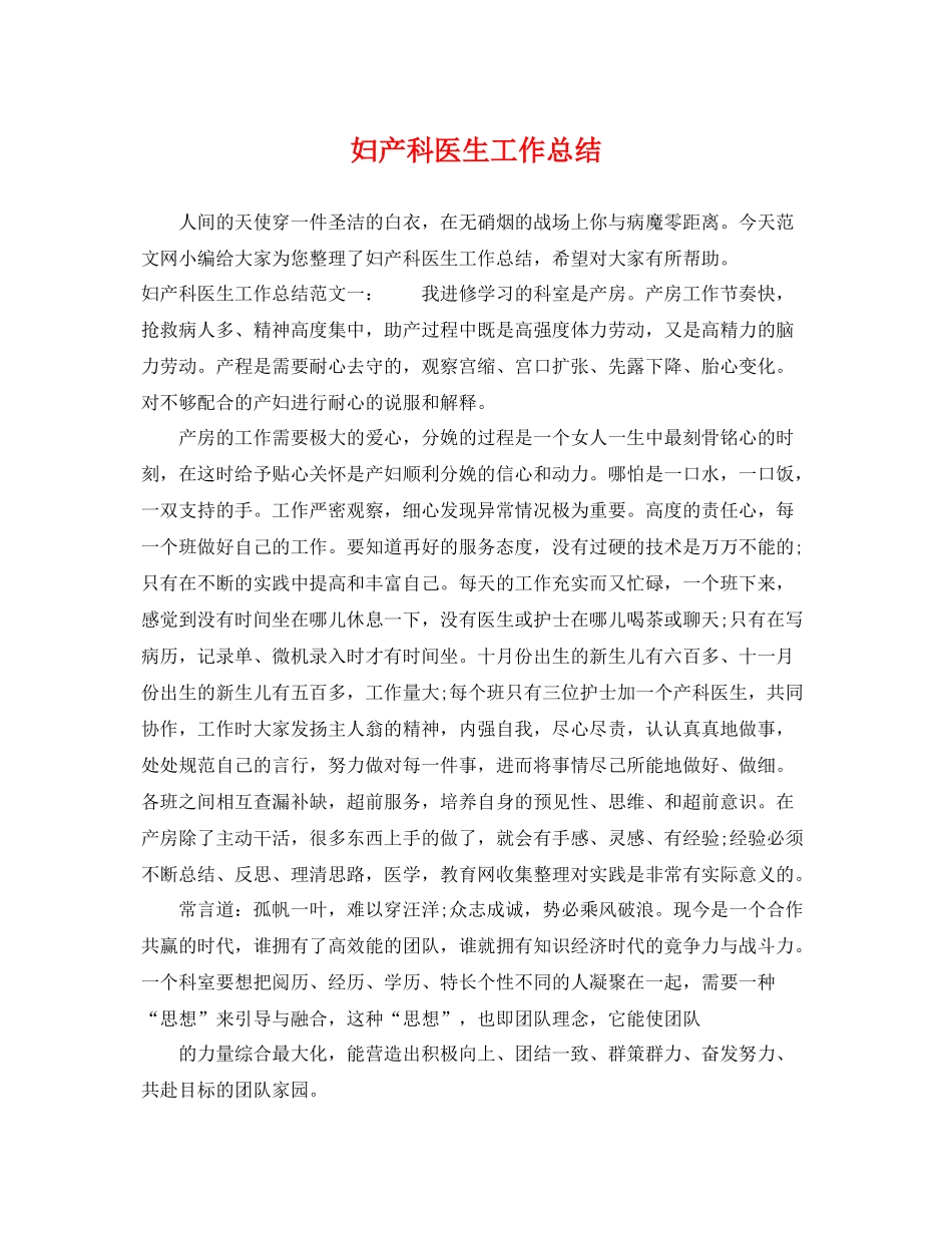 妇产科医生工作总结 _第1页