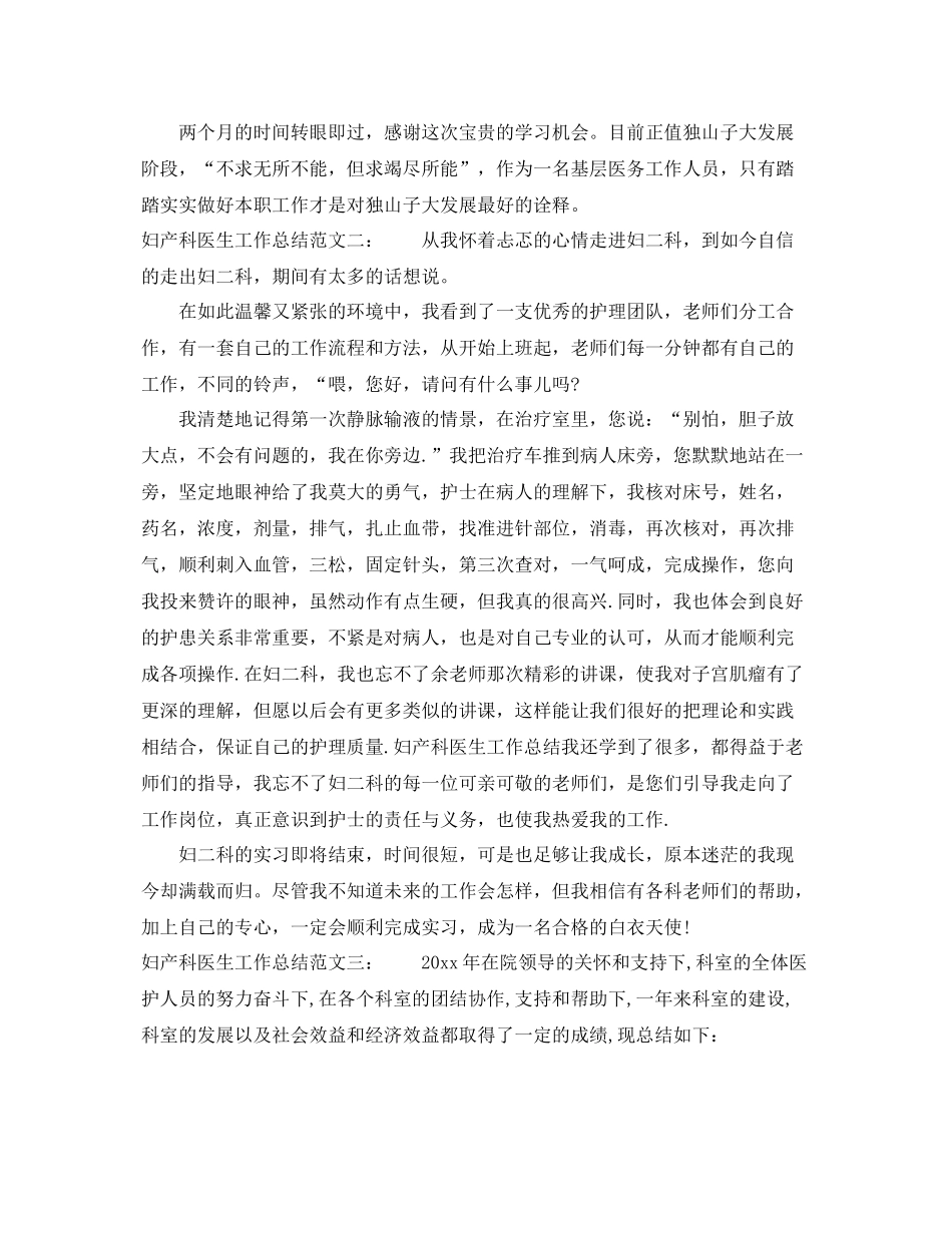 妇产科医生工作总结 _第2页