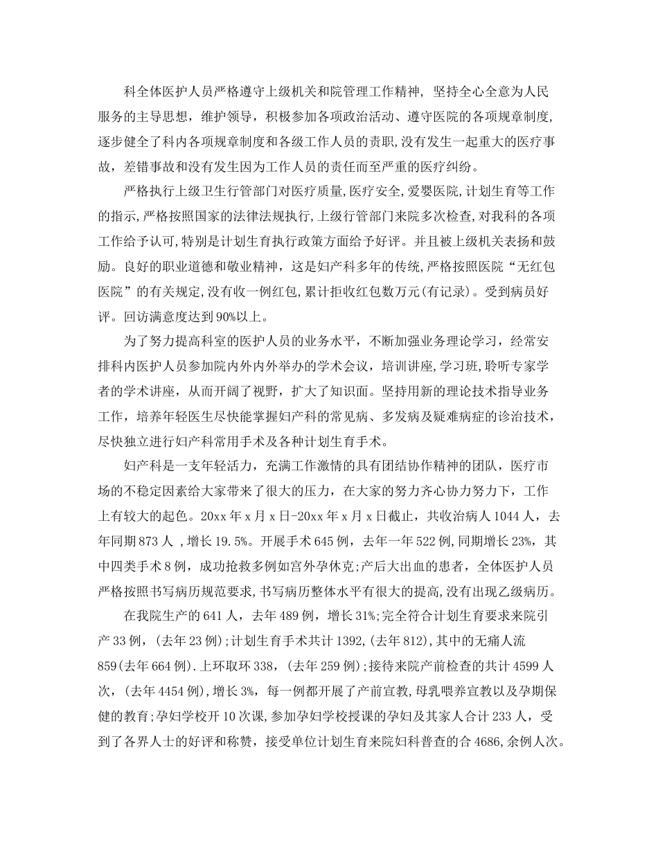 妇产科医生工作总结 _第3页