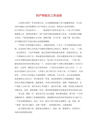 妇产科医生工作总结 