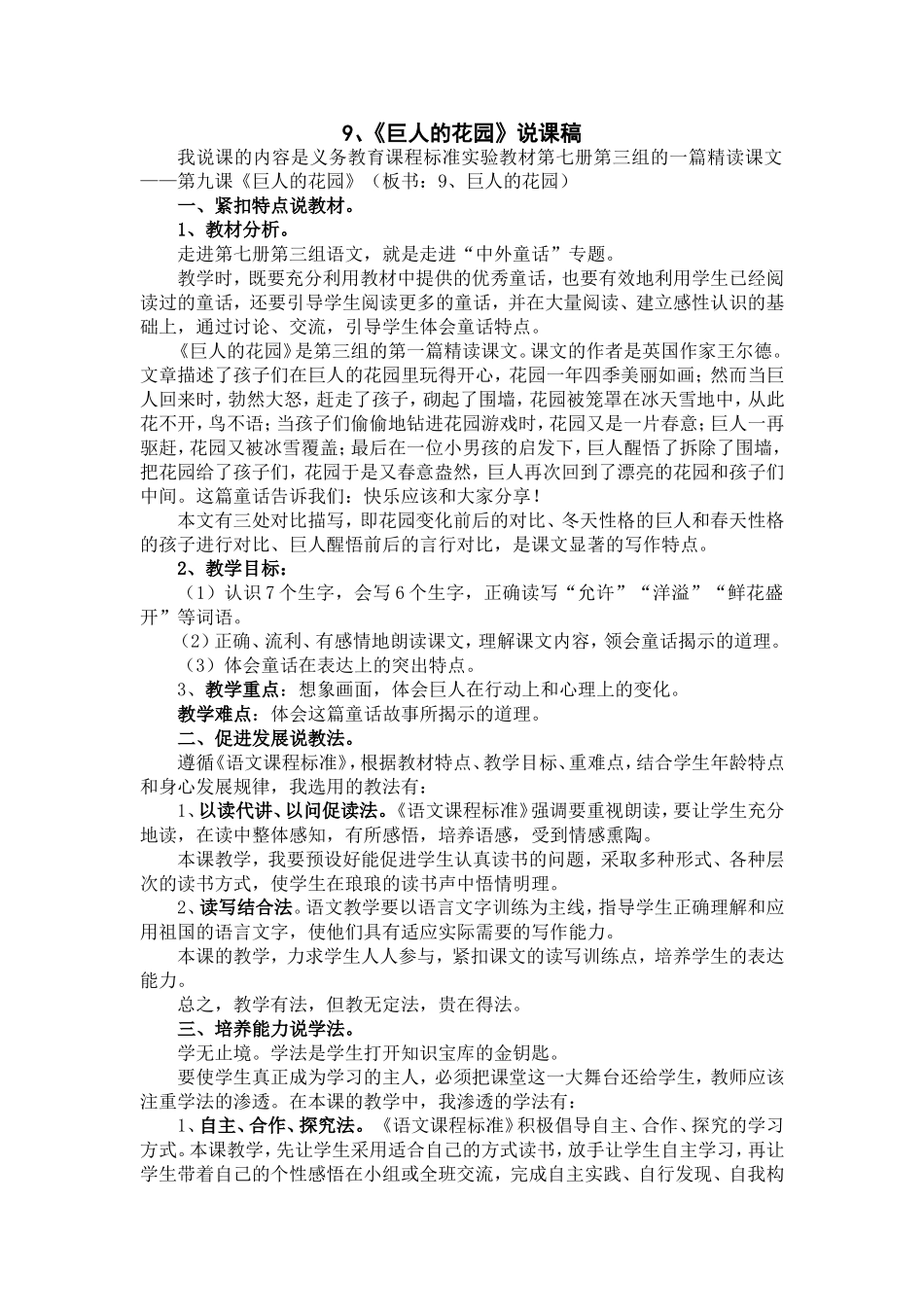 《巨人的花园》说课稿_第1页