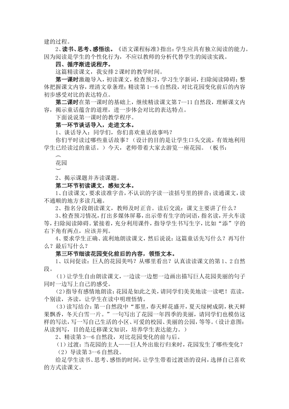 《巨人的花园》说课稿_第2页