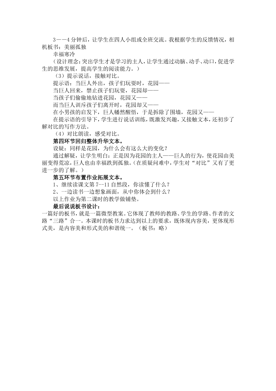 《巨人的花园》说课稿_第3页
