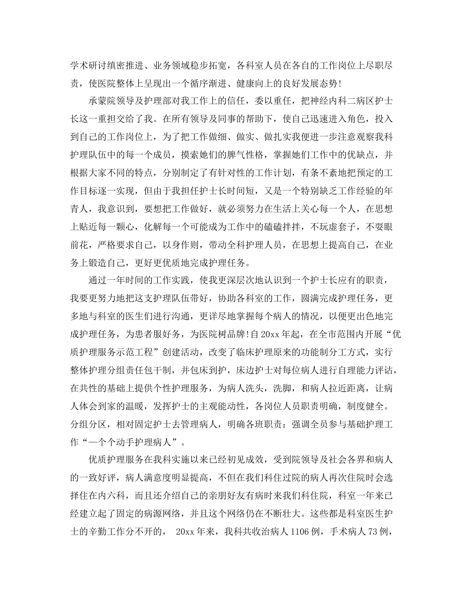 内科护士长月度工作总结范文【三篇】 _第3页