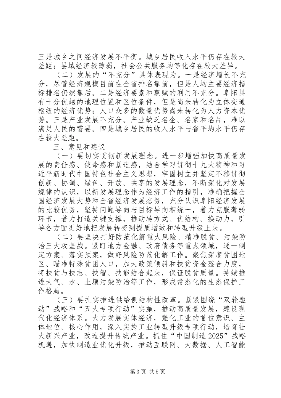 推动高质量发展建设现代经济体系情况调研报告_第3页