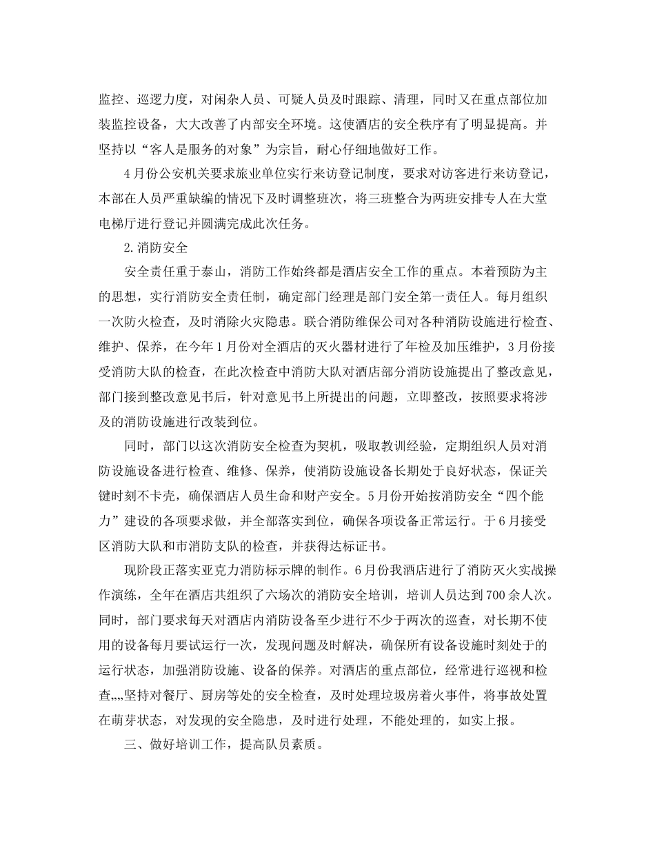 保安半年工作总结2000字 _第2页