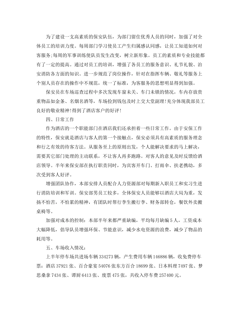 保安半年工作总结2000字 _第3页