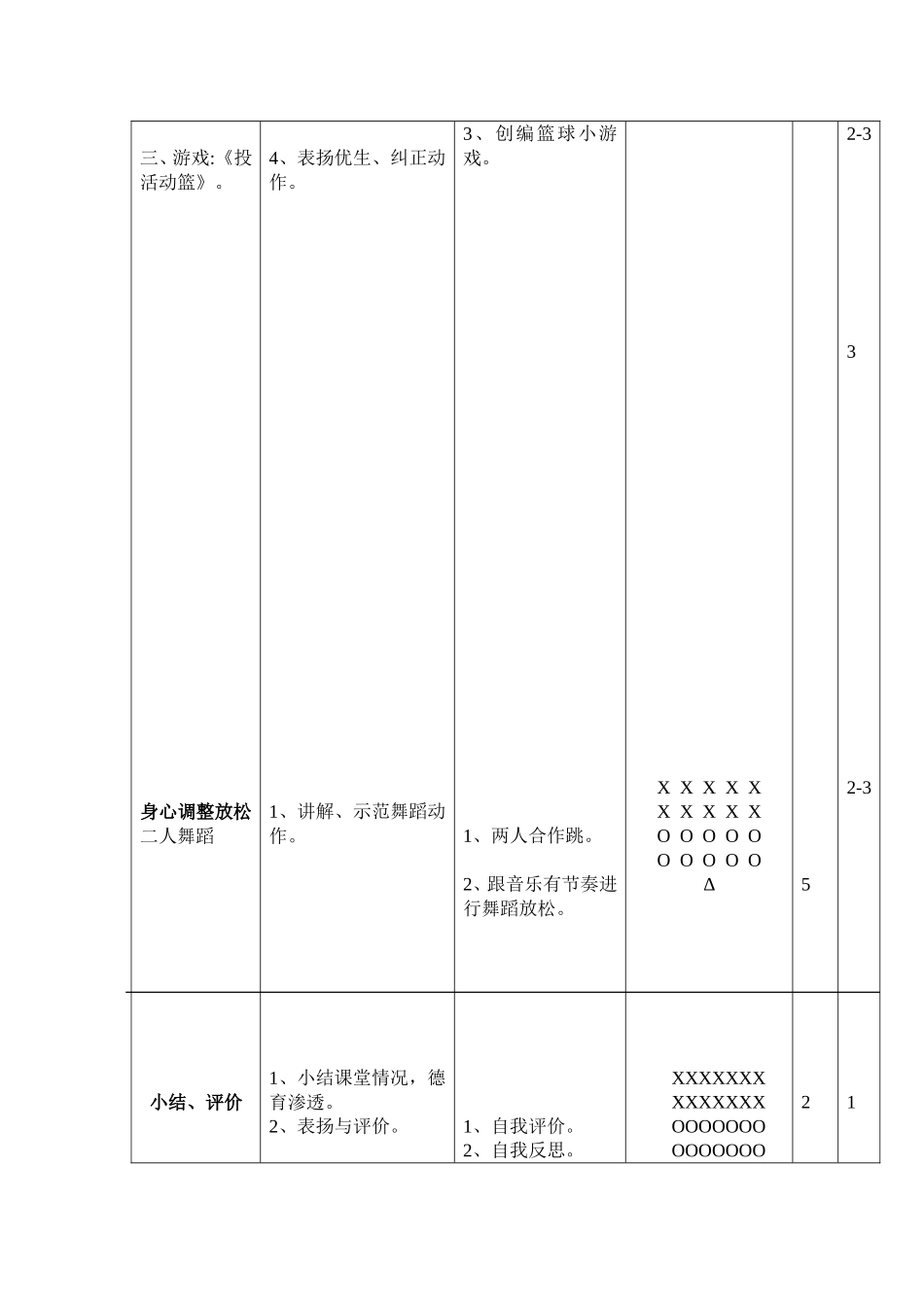 增城市富鹏小学体育教学设计_第3页