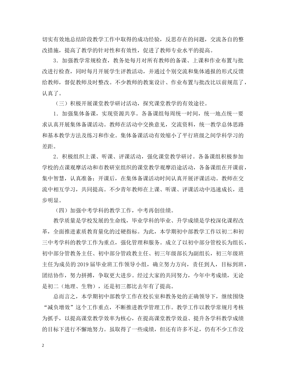 江镇第二学期初中部教学工作总结 _第2页