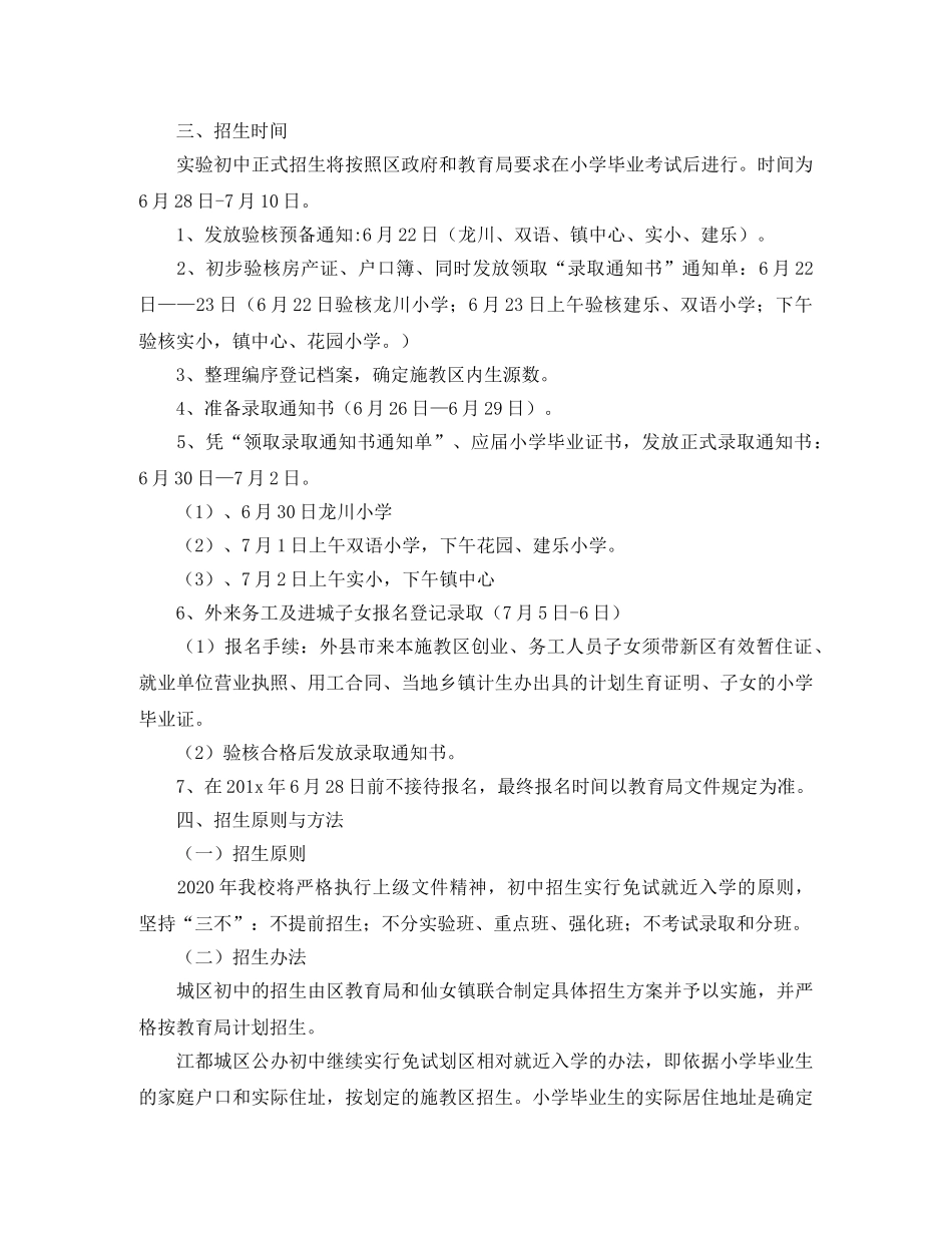 江都区实验初中初一新生招生工作计划范文 _第2页