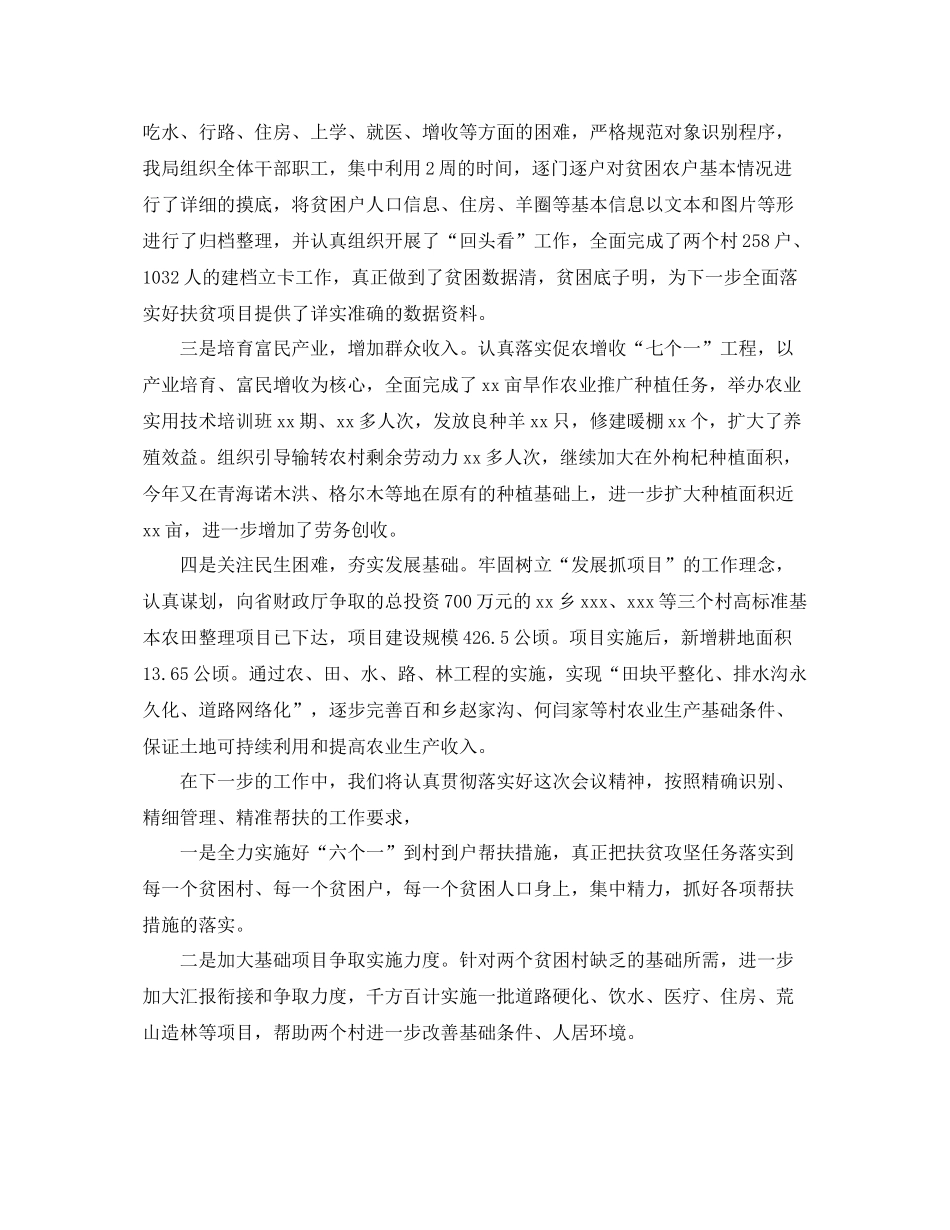 扶贫工作总结开头怎么写 _第2页