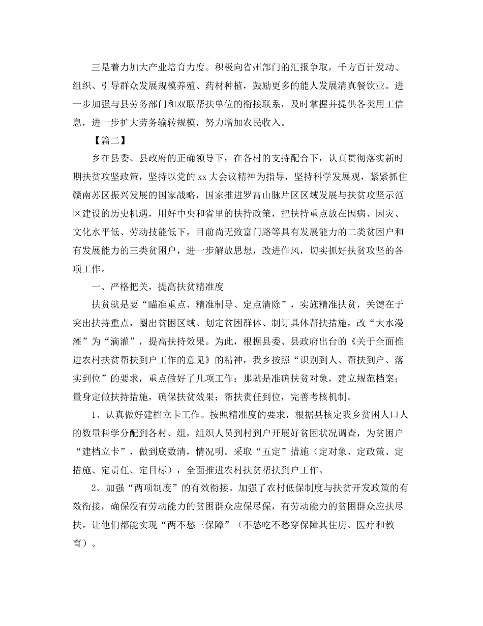 扶贫工作总结开头怎么写 _第3页