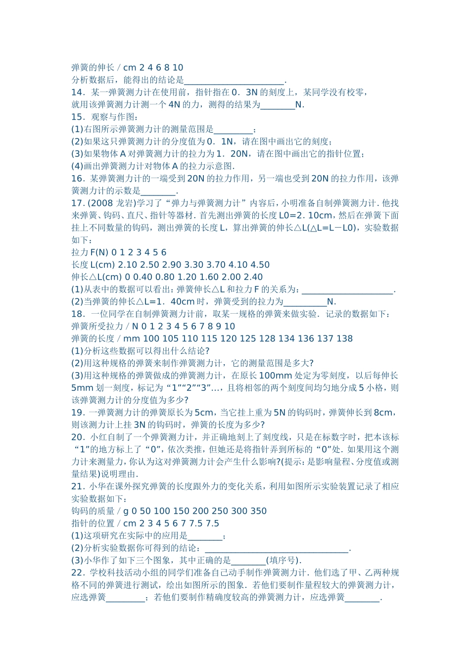 八年级物理(下)第八章力_第2页