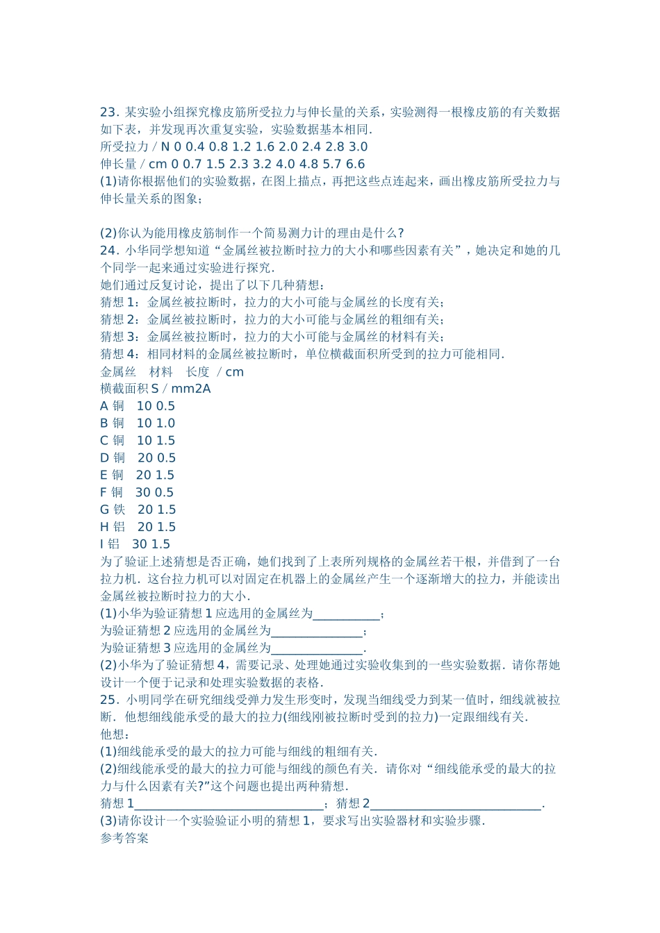 八年级物理(下)第八章力_第3页