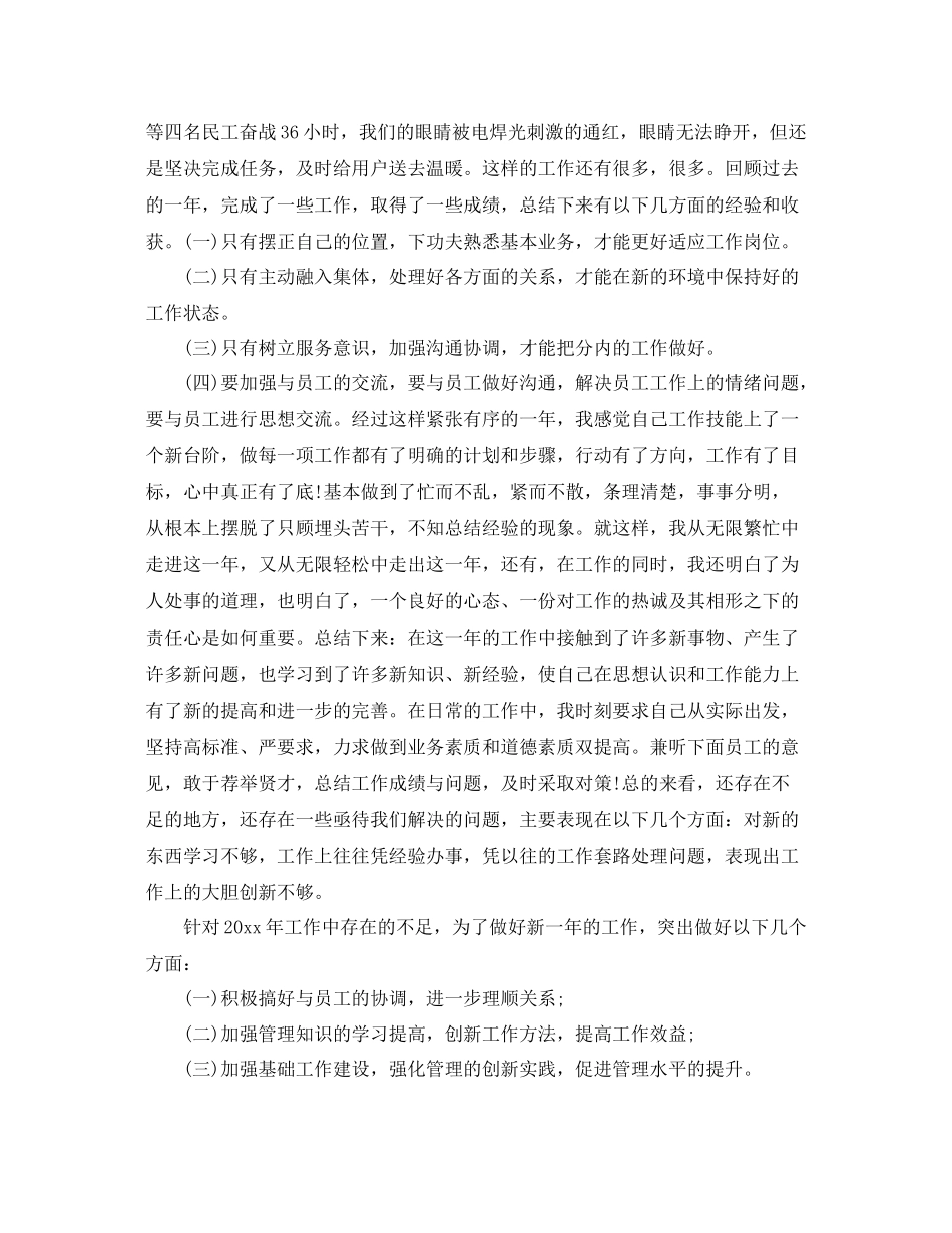 供热公司年终总结3篇 _第2页