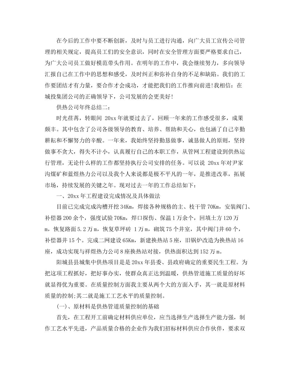 供热公司年终总结3篇 _第3页