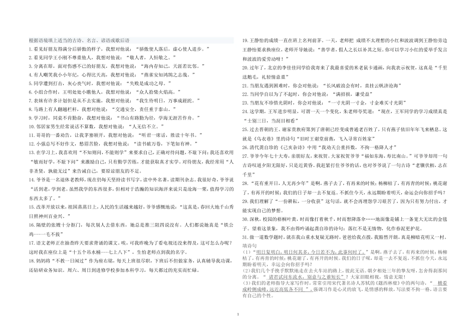根据语境填上适当的古诗_第1页