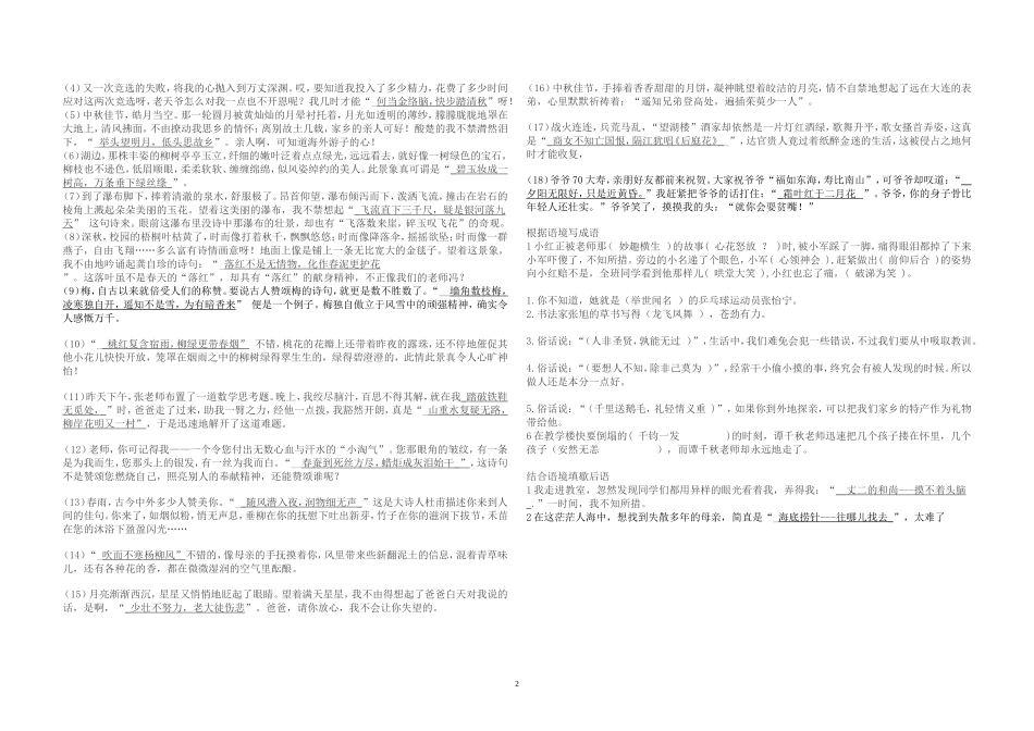 根据语境填上适当的古诗_第2页