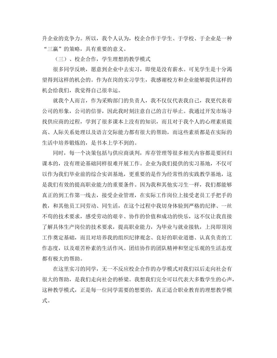 超市采购年终工作总结 _第3页