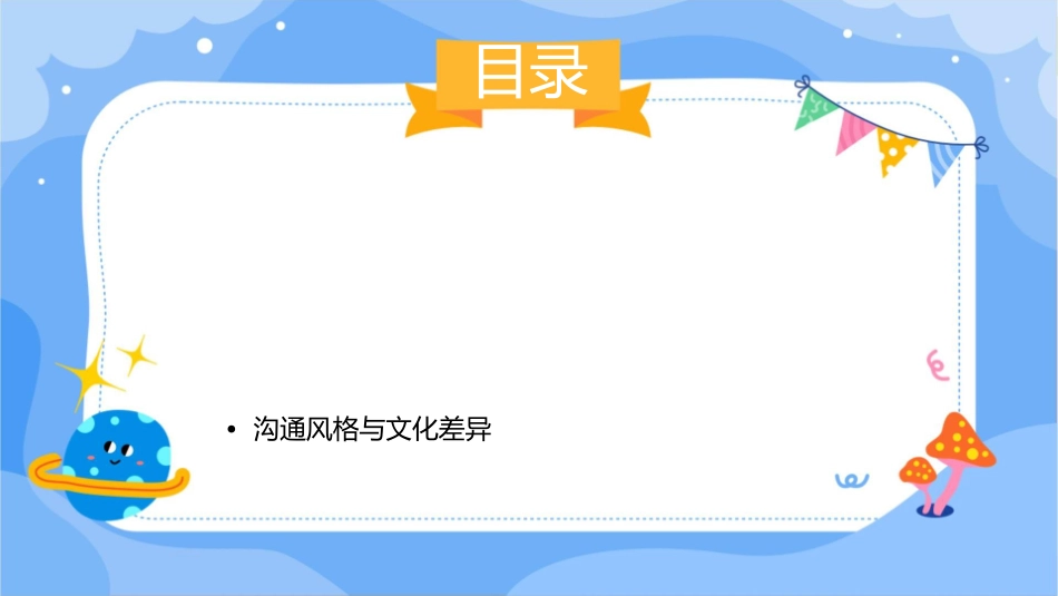 顺柏公司管理沟通技能培训修改过课件_第2页