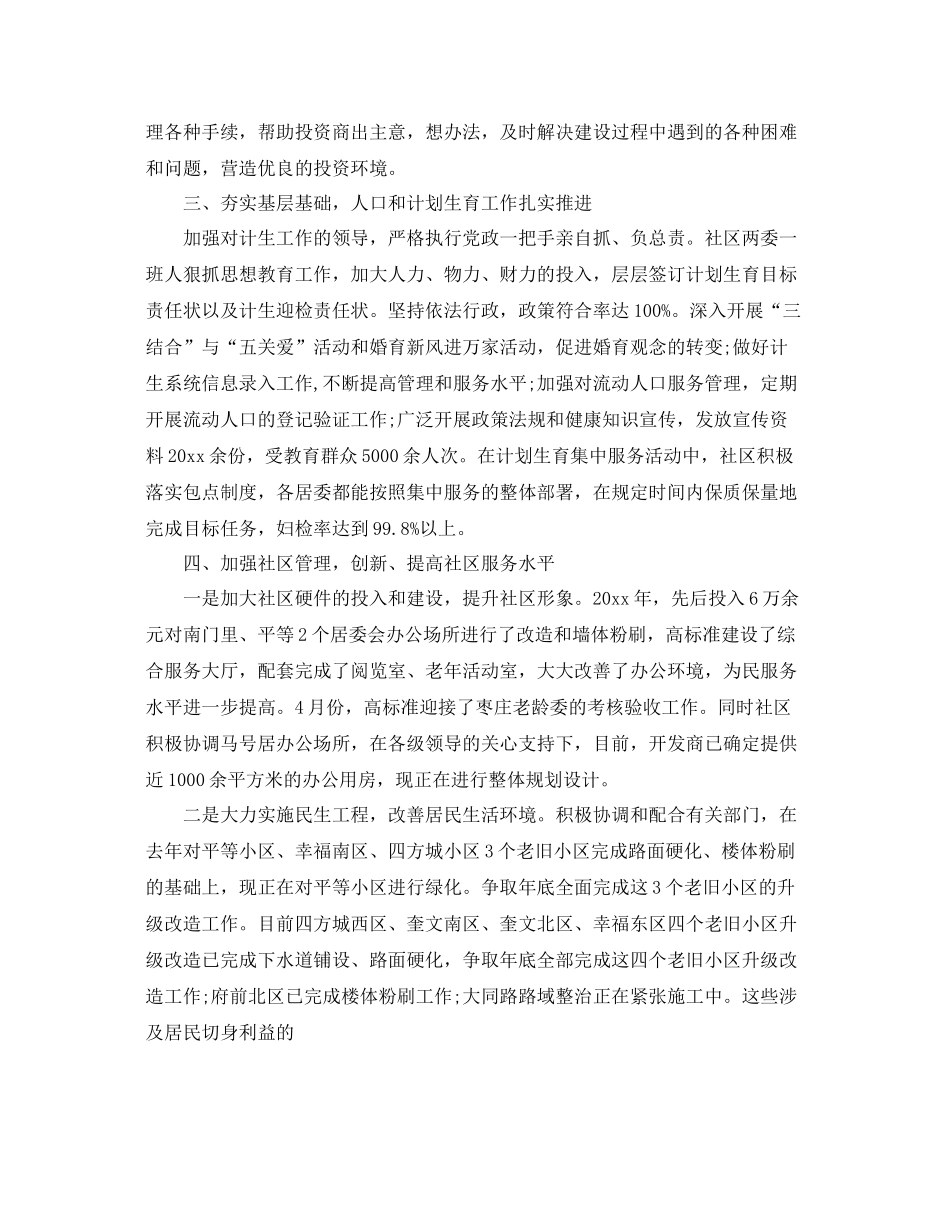 社区工作总结范文900字 _第2页