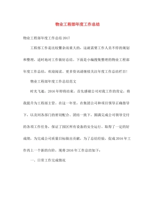 物业工程部年度工作总结 