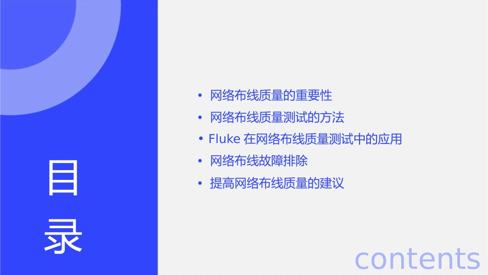 网络布线质量的测试(FLUKE)课件_第2页