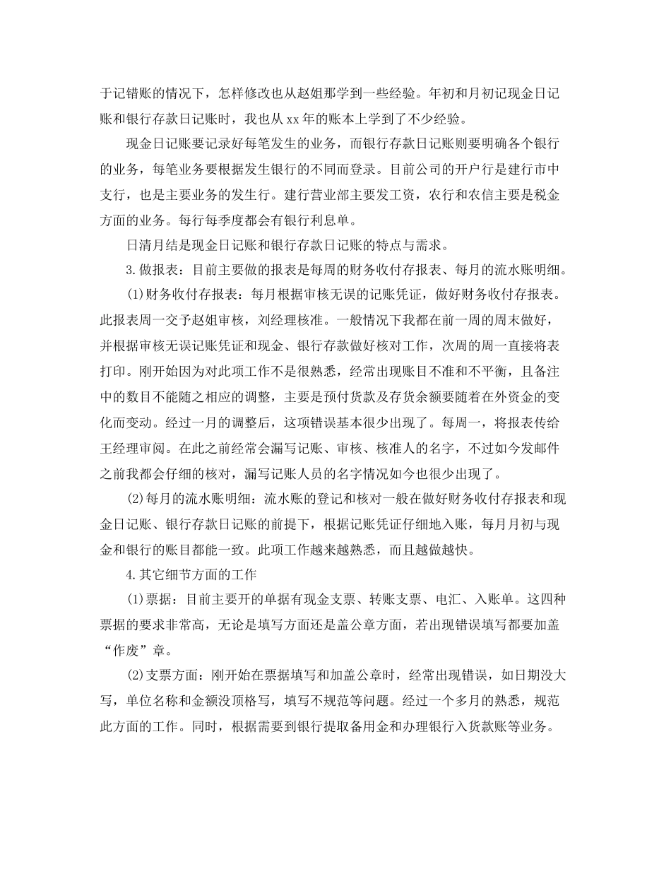 成本会计试用期工作总结 _第2页