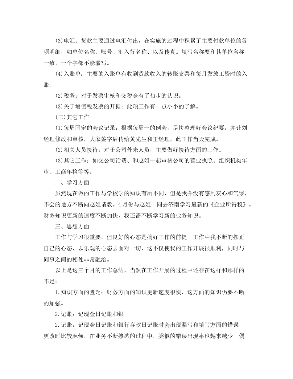 成本会计试用期工作总结 _第3页