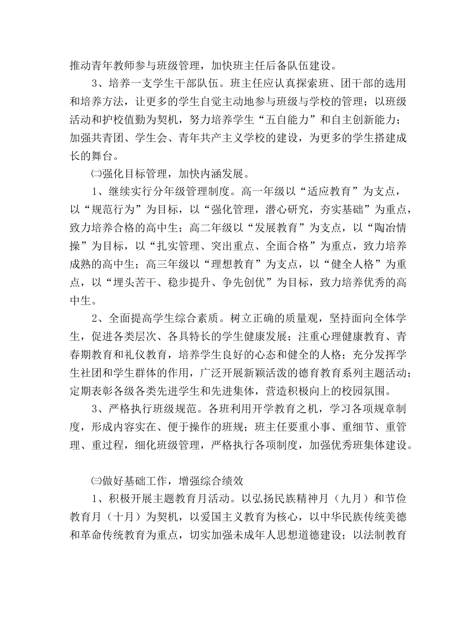 江苏省昆山2020-2020学年第一学期德育处工作计划 _第2页