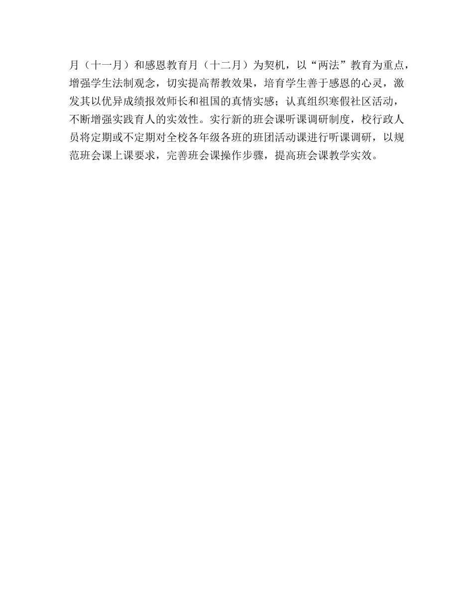 江苏省昆山2020-2020学年第一学期德育处工作计划 _第3页