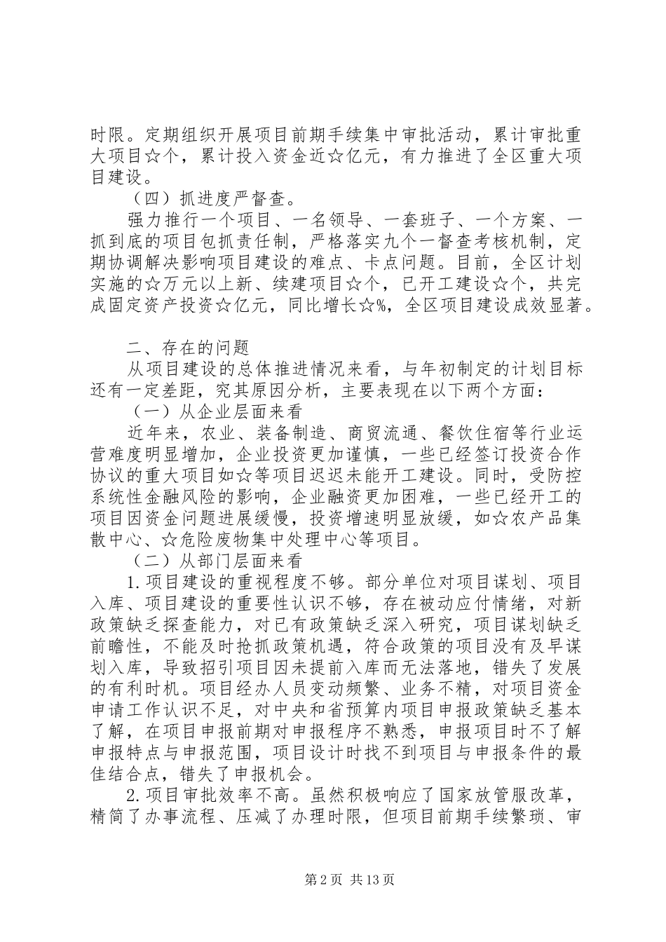 推动经济高质量发展调研报告两篇_第2页