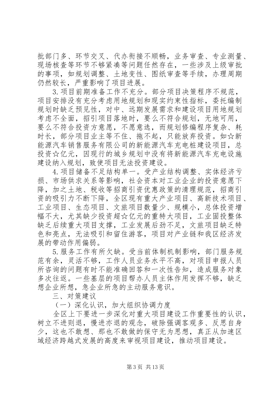 推动经济高质量发展调研报告两篇_第3页