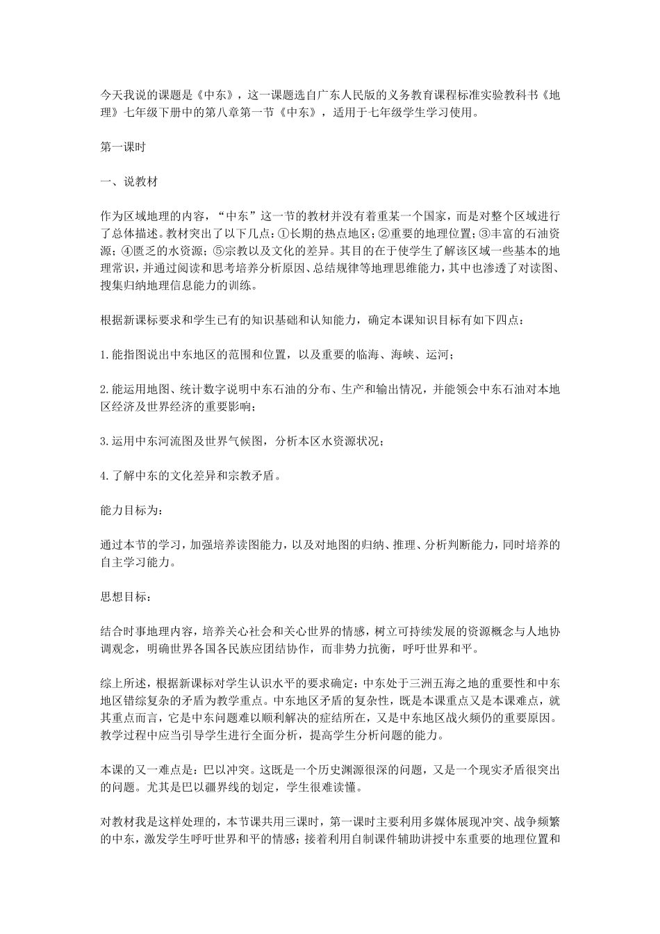 《中东》说课稿_第1页