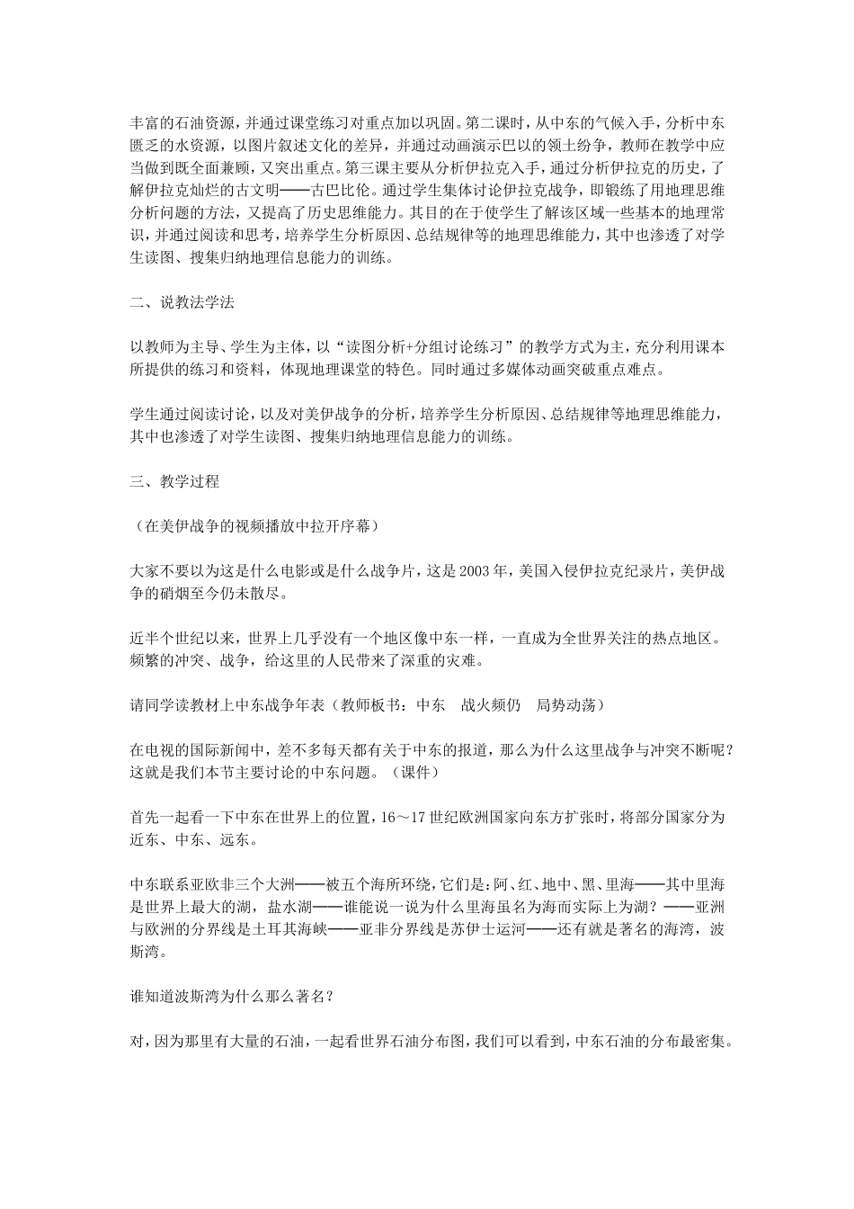 《中东》说课稿_第2页