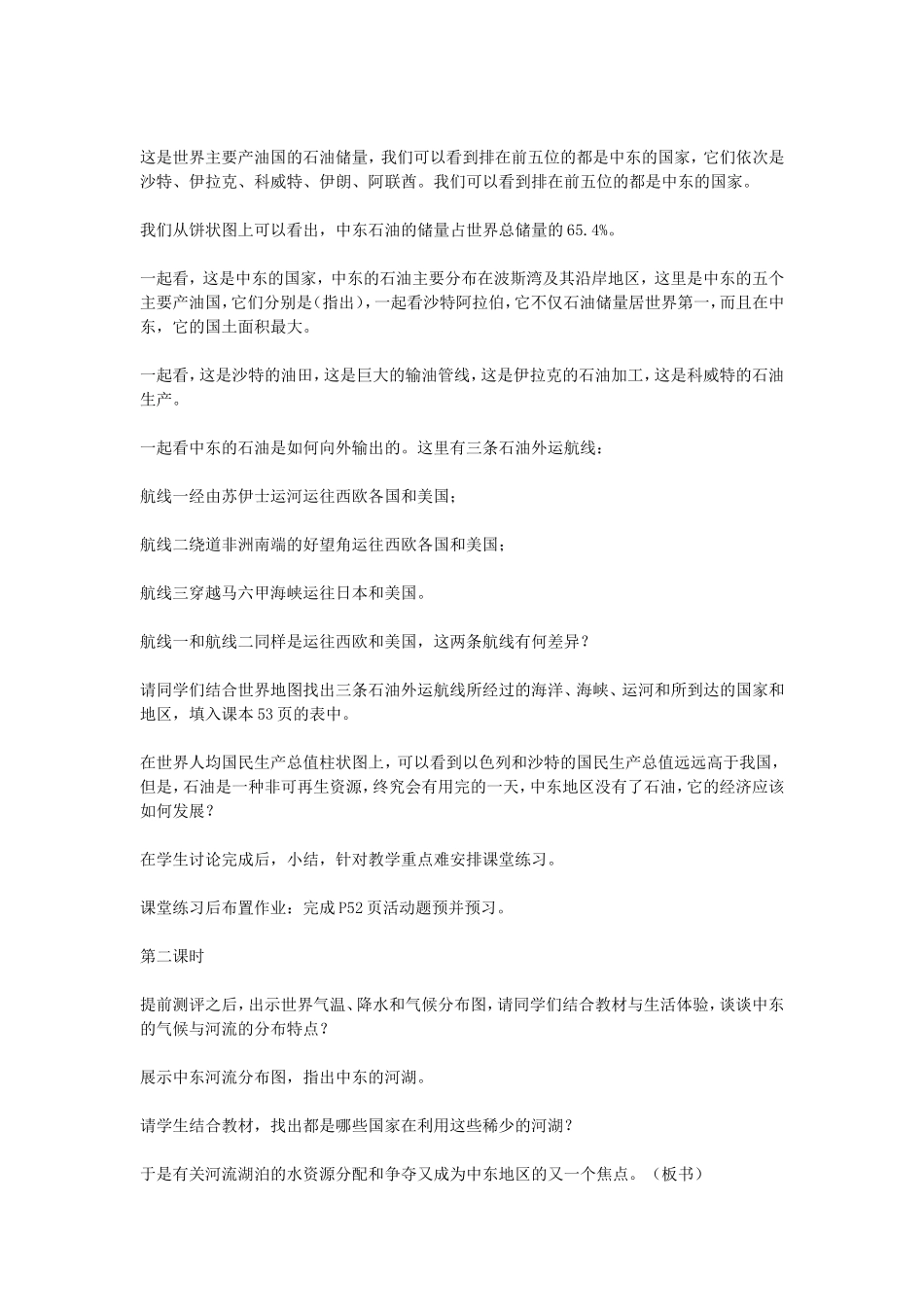 《中东》说课稿_第3页