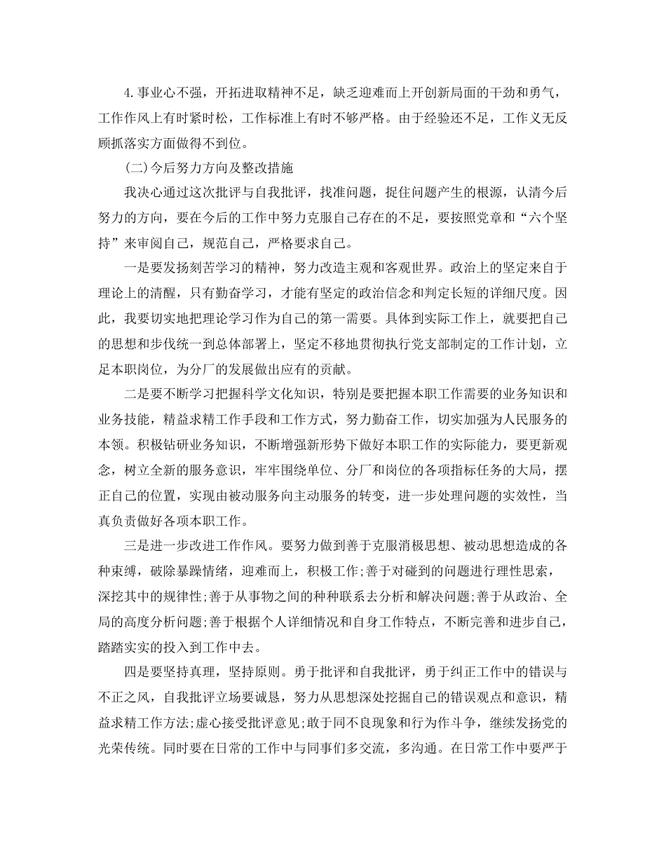 入党个人总结自我批评范文3篇 _第2页