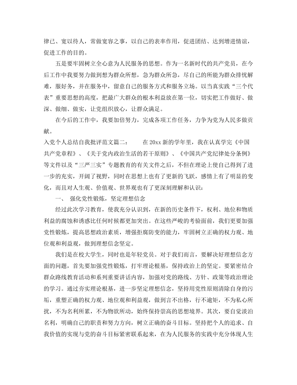 入党个人总结自我批评范文3篇 _第3页