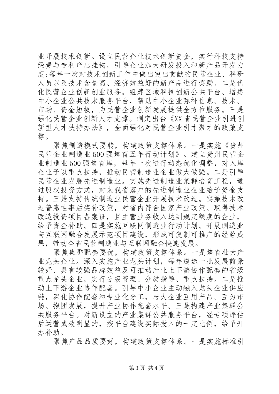 推动民营经济高质量发展的调研报告_第3页