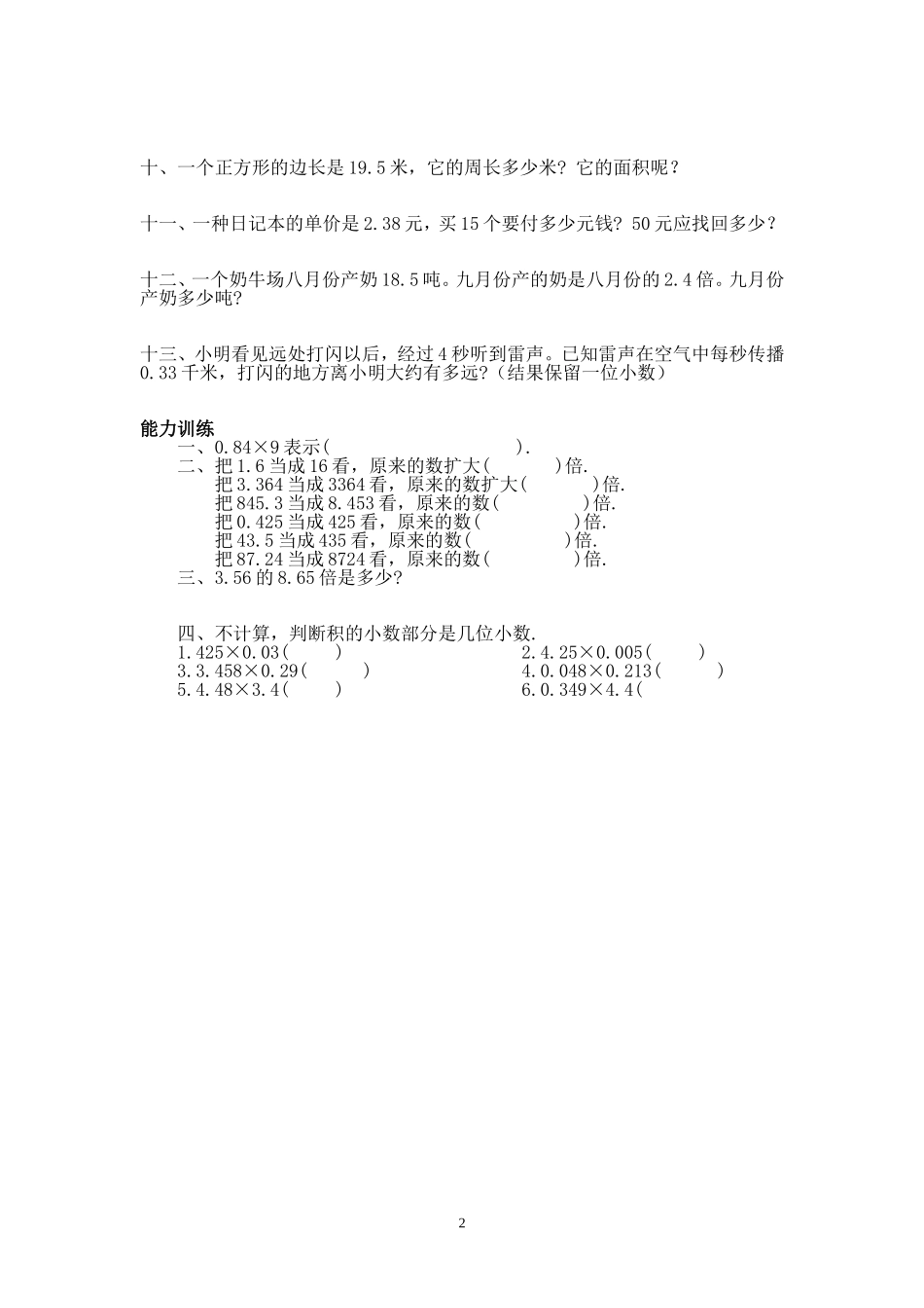 小数乘小数练习_第2页