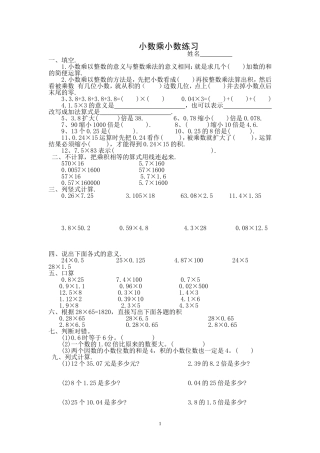 小数乘小数练习