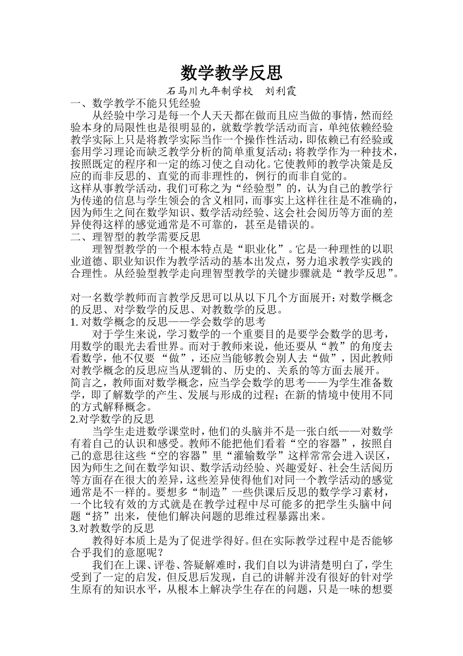 数学教学反思_第1页