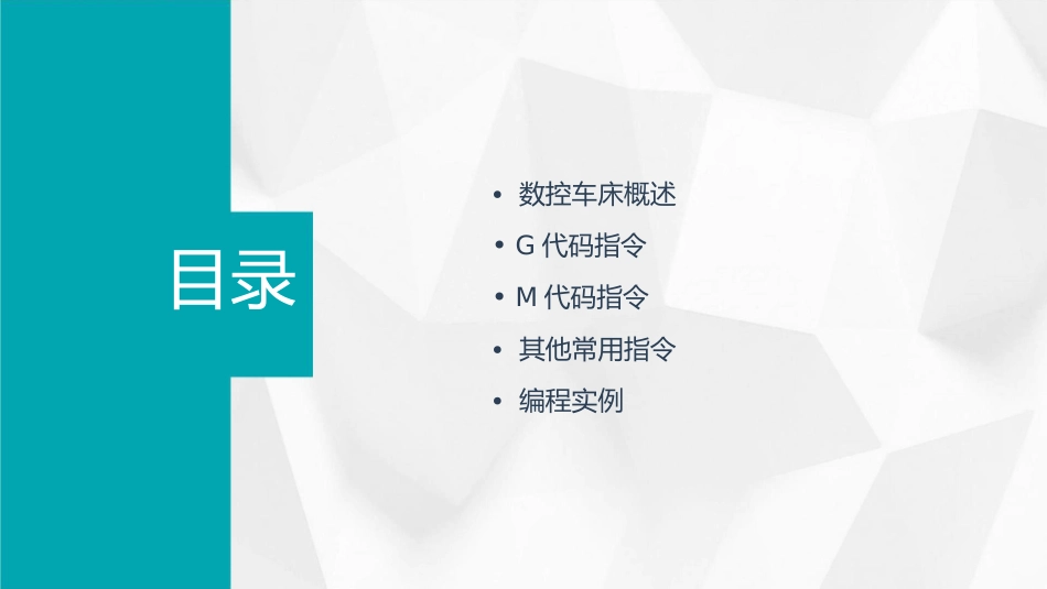 数控车常用指令资料课件_第2页